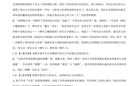 江西省上饶市弋、铅、横联考2024-2025学年高一下学期5月月考语文答案（PDF版）_2025年05月试卷_0523江西省上饶市弋、铅、横联考2024-2025学年高一下学期5月月考
