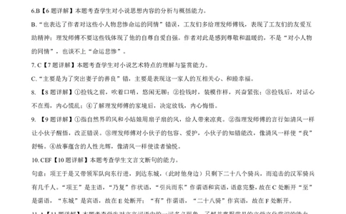 江西省上饶市弋、铅、横联考2024-2025学年高一下学期5月月考语文答案（PDF版）_2025年05月试卷_0523江西省上饶市弋、铅、横联考2024-2025学年高一下学期5月月考