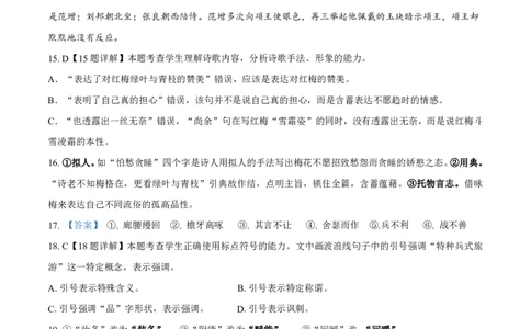 江西省上饶市弋、铅、横联考2024-2025学年高一下学期5月月考语文答案（PDF版）_2025年05月试卷_0523江西省上饶市弋、铅、横联考2024-2025学年高一下学期5月月考