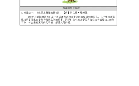 1130三年级道德与法治(统编版)《父母多爱我》第一课时-3学习任务单_A493小学道法_人教版小学道德与法治教学资源包_小学道法（智慧教育课件与教案）_3年级上册学习任务单