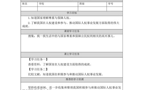 1102六年级道德与法治(统编版)公民的基本权利和义务(第四课时)-3任务单_A493小学道法_人教版小学道德与法治教学资源包_小学道法（智慧教育课件与教案）_6年级上册学习任务单