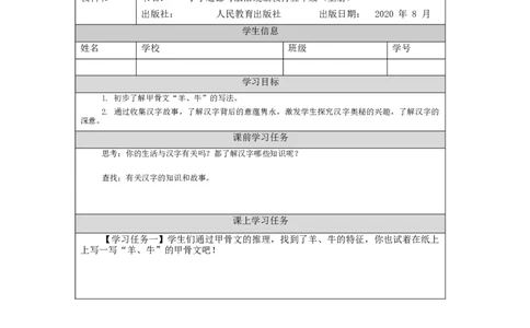 1127五年级道德与法治(统编版)美丽文字+民族瑰宝（第二课时）-3学习任务单_A493小学道法_人教版小学道德与法治教学资源包_小学道法（智慧教育课件与教案）_5年级上册学习任务单