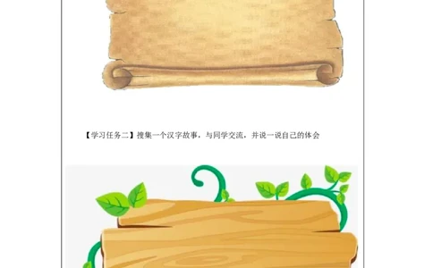 1127五年级道德与法治(统编版)美丽文字+民族瑰宝（第二课时）-3学习任务单_A493小学道法_人教版小学道德与法治教学资源包_小学道法（智慧教育课件与教案）_5年级上册学习任务单