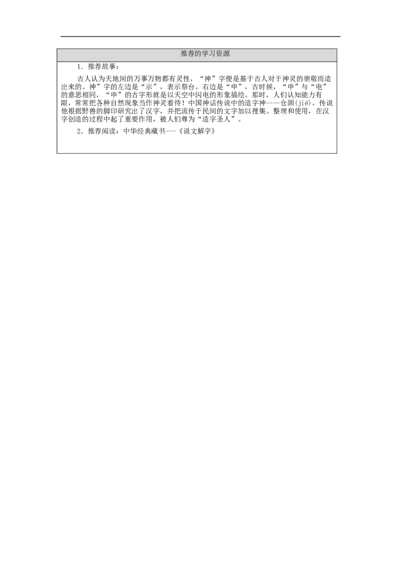 1127五年级道德与法治(统编版)美丽文字+民族瑰宝（第二课时）-3学习任务单_A493小学道法_人教版小学道德与法治教学资源包_小学道法（智慧教育课件与教案）_5年级上册学习任务单