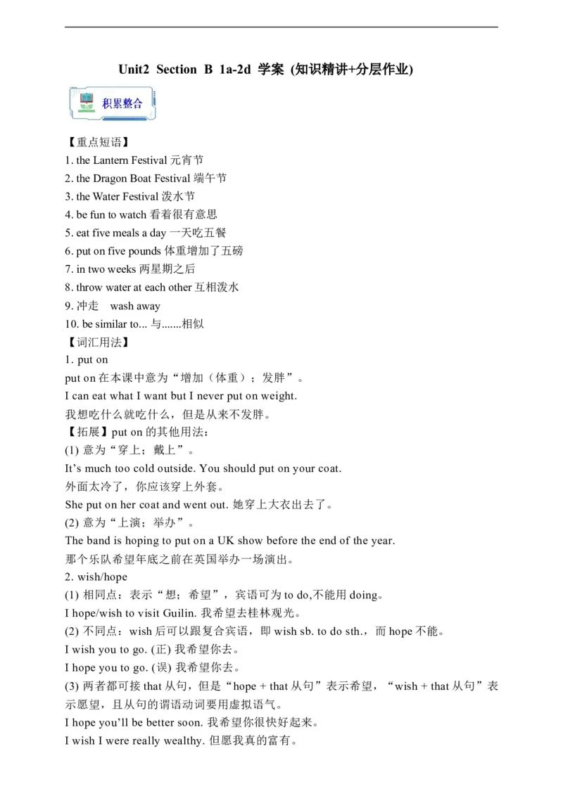 Unit2SectionA1a-2d学案(知识精讲+分层作业)(含答案)_最新人教版英语九年级全册_新更新初中英语9全_03课件+学案