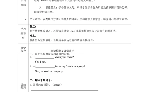 Unit3第4课时SectionB(1a-1e)(导学案)-（人教版）_最新人教版英语八年级下册_旧版（有参考价值）_版本二_八年级英语下册（人教版）_导学案