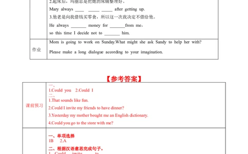 Unit3第4课时SectionB(1a-1e)(导学案)-（人教版）_最新人教版英语八年级下册_旧版（有参考价值）_版本二_八年级英语下册（人教版）_导学案