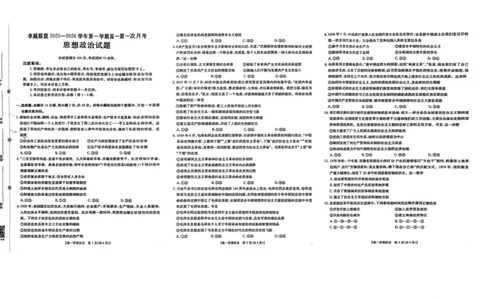 河北省邢台市卓越联盟2025-2026学年高一上学期第一次月考政治试题_2025年10月高一试卷_251027河北省邢台市卓越联盟2025-2026学年高一上学期10月月考