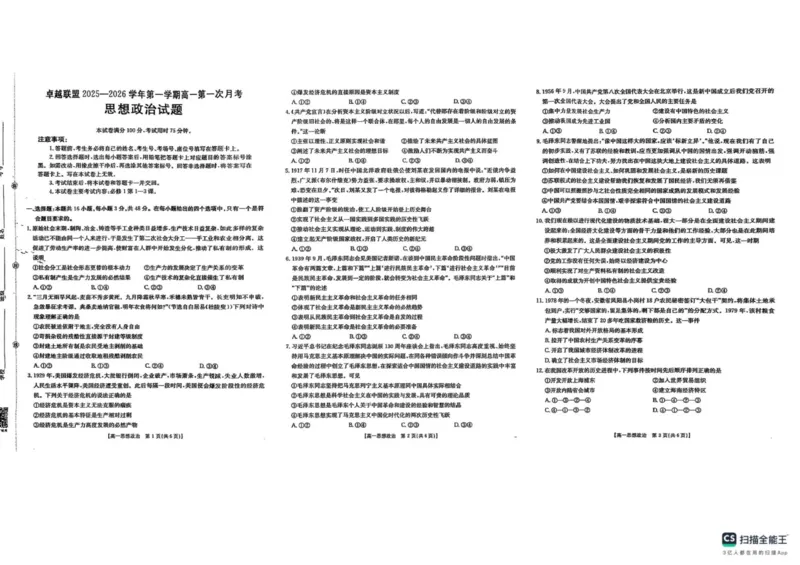 河北省邢台市卓越联盟2025-2026学年高一上学期第一次月考政治试题_2025年10月高一试卷_251027河北省邢台市卓越联盟2025-2026学年高一上学期10月月考