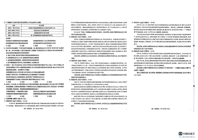 河北省邢台市卓越联盟2025-2026学年高一上学期第一次月考政治试题_2025年10月高一试卷_251027河北省邢台市卓越联盟2025-2026学年高一上学期10月月考