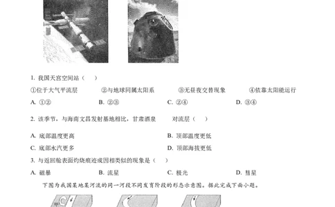 江西省南昌市2024-2025学年高一上学期1月期末地理试题Word版无答案_2025年03月试卷_0310江西省南昌市2024-2025学年高一上学期1月期末考试