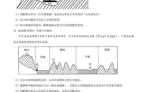 江西省南昌市2024-2025学年高一上学期1月期末地理试题Word版无答案_2025年03月试卷_0310江西省南昌市2024-2025学年高一上学期1月期末考试