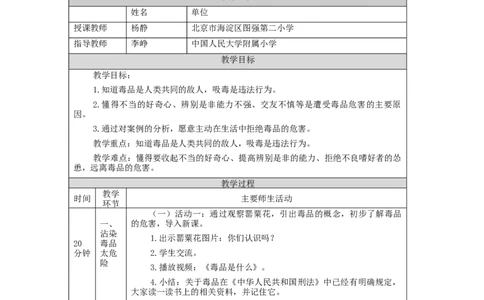0930五年级道德与法治(统编版)主动拒绝烟酒与毒品(第二课时)-1教学设计_A493小学道法_人教版小学道德与法治教学资源包_小学道法单独教案方便下载（1-6上下册）（2024秋旧版）