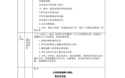 0930五年级道德与法治(统编版)主动拒绝烟酒与毒品(第二课时)-1教学设计_A493小学道法_人教版小学道德与法治教学资源包_小学道法单独教案方便下载（1-6上下册）（2024秋旧版）