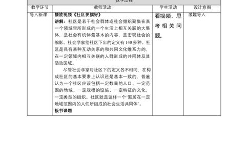 6我参与我奉献（第三课时）教案-五年级下册道德与法治_A493小学道法_26新五年级道法下册（统编版）_教学教案_教案三（配套课件三）