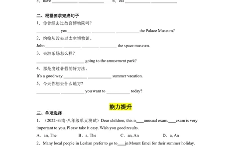 Unit9第1课时(SectionA1a-2c)（分层作业）-试题版_最新人教版英语八年级下册_旧版（有参考价值）_版本二_八年级英语下册（人教版）_分层作业