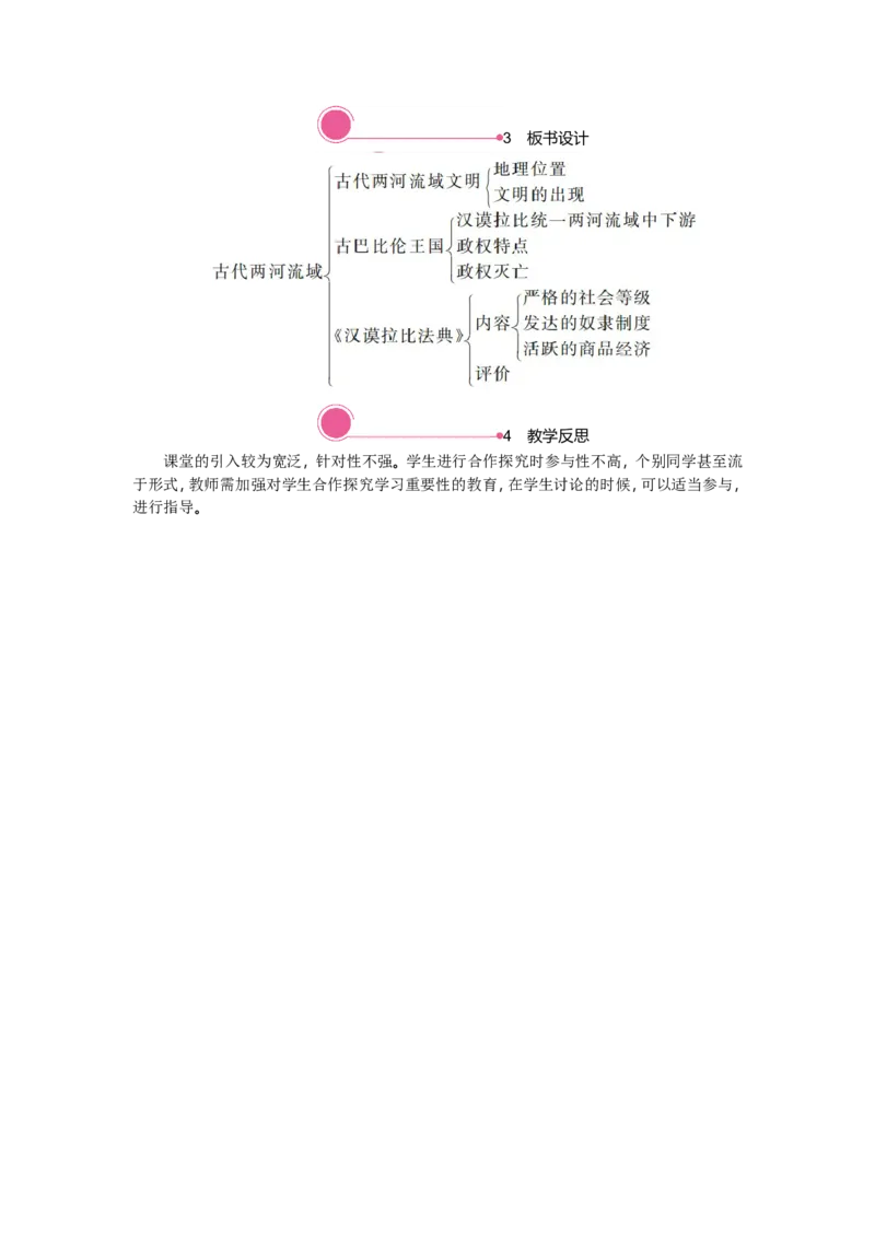 2.古代两河流域_新版初中_最新历史九年级上册_03课件+教案9上历史_九上历史（教案备选1）