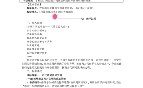 2.古代两河流域_新版初中_最新历史九年级上册_03课件+教案9上历史_九上历史（教案备选1）
