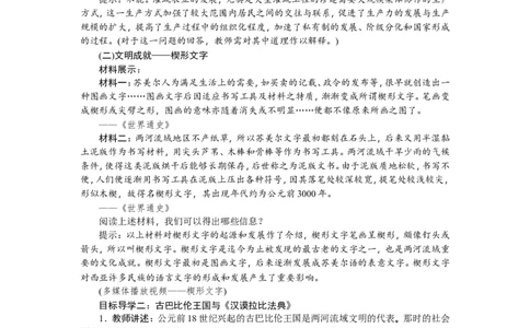 2.古代两河流域_新版初中_最新历史九年级上册_03课件+教案9上历史_九上历史（教案备选1）
