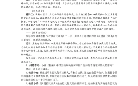2.古代两河流域_新版初中_最新历史九年级上册_03课件+教案9上历史_九上历史（教案备选1）