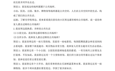 核心素养目标五年级下册第4课我们的公共生活第1课时(教案)_A493小学道法_26新五年级道法下册（统编版）_教学教案_核心素养目标教案五