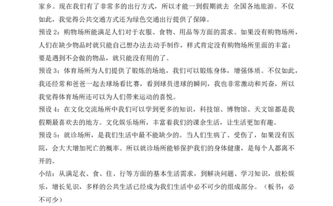 核心素养目标五年级下册第4课我们的公共生活第1课时(教案)_A493小学道法_26新五年级道法下册（统编版）_教学教案_核心素养目标教案五