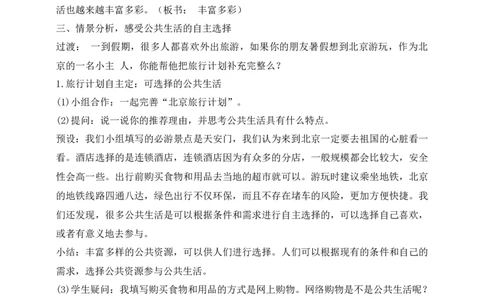 核心素养目标五年级下册第4课我们的公共生活第1课时(教案)_A493小学道法_26新五年级道法下册（统编版）_教学教案_核心素养目标教案五