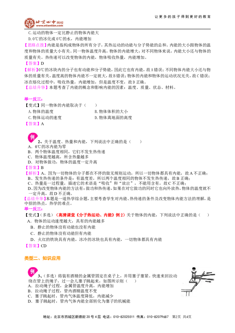内能（提高）知识讲解_初物_1初中物理_初三物理_内能(提高)
