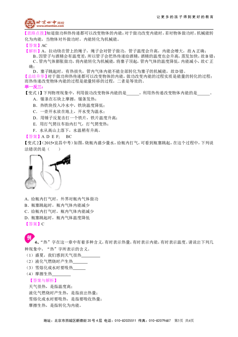 内能（提高）知识讲解_初物_1初中物理_初三物理_内能(提高)