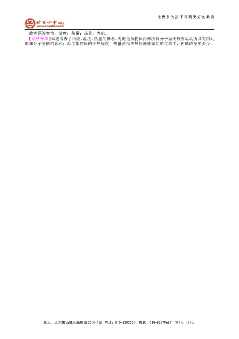 内能（提高）知识讲解_初物_1初中物理_初三物理_内能(提高)