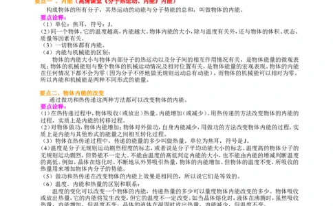 内能（提高）知识讲解_初物_1初中物理_初三物理_内能(提高)