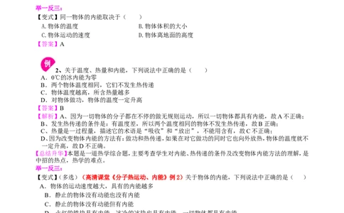 内能（提高）知识讲解_初物_1初中物理_初三物理_内能(提高)
