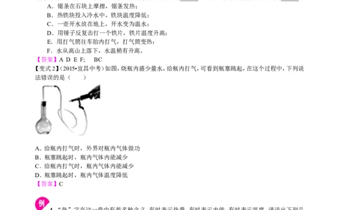内能（提高）知识讲解_初物_1初中物理_初三物理_内能(提高)