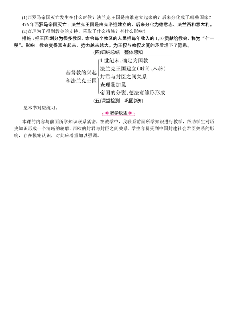 《基督教的兴起和法兰克王国》教案_初中_人教版初中历史新九上_1.课件ppt+教案等资源（多套）_第2套：课件ppt+教案+作业课件_第三单元_教案