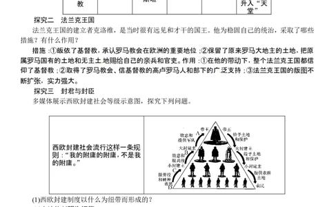《基督教的兴起和法兰克王国》教案_初中_人教版初中历史新九上_1.课件ppt+教案等资源（多套）_第2套：课件ppt+教案+作业课件_第三单元_教案