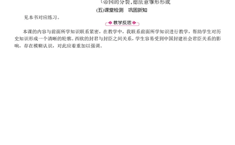 《基督教的兴起和法兰克王国》教案_初中_人教版初中历史新九上_1.课件ppt+教案等资源（多套）_第2套：课件ppt+教案+作业课件_第三单元_教案