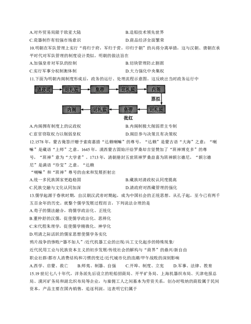 河南省漯河市湘豫名校联考2025-2026学年高一上学期12月月考历史试题（含答案）_2025年12月高一试卷_251219湘豫名校联考2025-2026学年高一(上)12月阶段性质量检测（全）