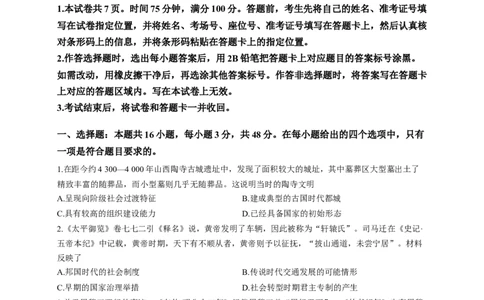 河南省漯河市湘豫名校联考2025-2026学年高一上学期12月月考历史试题（含答案）_2025年12月高一试卷_251219湘豫名校联考2025-2026学年高一(上)12月阶段性质量检测（全）