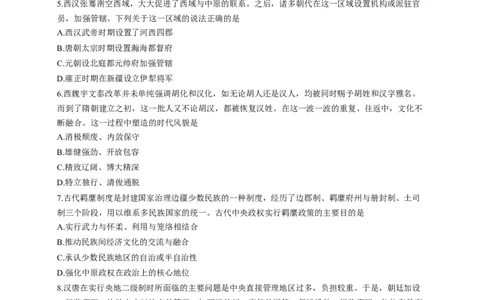 河南省漯河市湘豫名校联考2025-2026学年高一上学期12月月考历史试题（含答案）_2025年12月高一试卷_251219湘豫名校联考2025-2026学年高一(上)12月阶段性质量检测（全）
