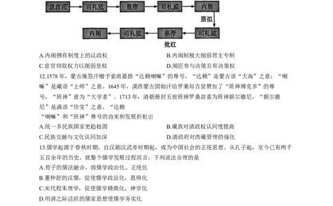 河南省漯河市湘豫名校联考2025-2026学年高一上学期12月月考历史试题（含答案）_2025年12月高一试卷_251219湘豫名校联考2025-2026学年高一(上)12月阶段性质量检测（全）