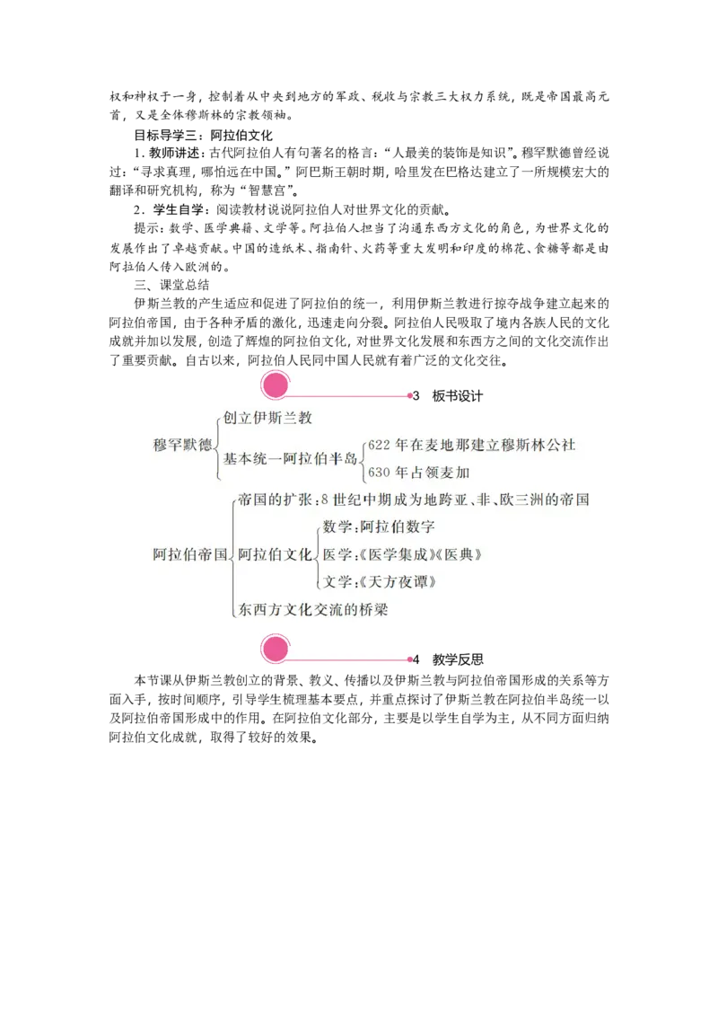 12.阿拉伯帝国_新版初中_最新历史九年级上册_03课件+教案9上历史_九上历史（教案备选1）