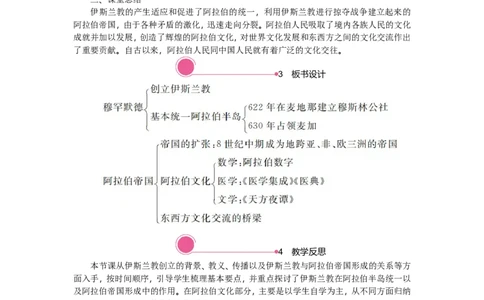 12.阿拉伯帝国_新版初中_最新历史九年级上册_03课件+教案9上历史_九上历史（教案备选1）