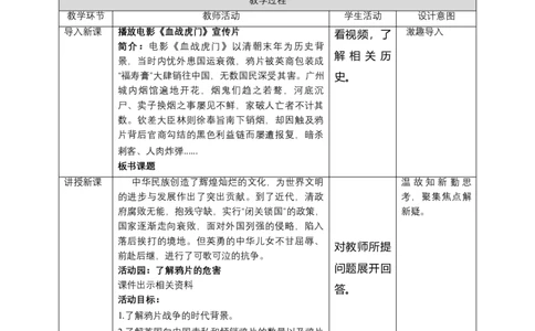 7不甘屈辱奋勇抗争（第一课时）教案-五年级下册道德与法治_A493小学道法_26新五年级道法下册（统编版）_教学教案_教案三（配套课件三）