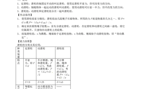 初中物理同步讲义8年级第33讲：机械效率(教师版）_初物_人教版初中物理初二三同步讲义习题练习八九年级电子资料word素材_20250116_181533_最新人教版初中物理初二下册
