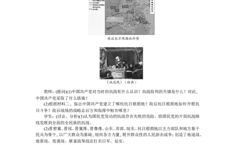 八年级历史上册教案：第21课敌后战场的抗战_初中_人教版初中历史新八上_2.教案+学案（多套）_全册教案_第2套：部编人教版8年级历史上册全册教案（26份）含板书及课堂小结