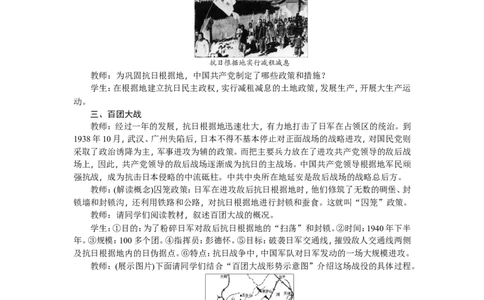 八年级历史上册教案：第21课敌后战场的抗战_初中_人教版初中历史新八上_2.教案+学案（多套）_全册教案_第2套：部编人教版8年级历史上册全册教案（26份）含板书及课堂小结