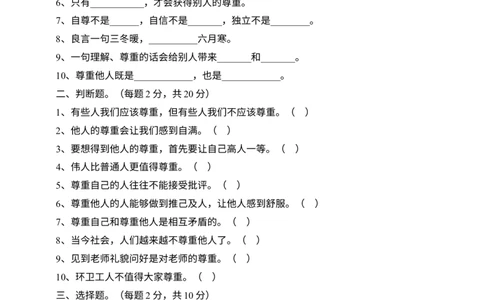 六下道法第一课《学会尊重》练习题_A493小学道法_26新六年级道法下册（统编版）_同步练习-K4_一课一练_道德与法治六年级一课一练全册（内容一样）