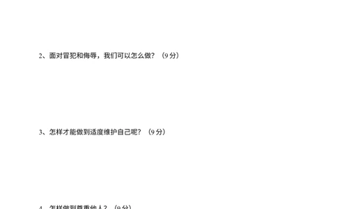 六下道法第一课《学会尊重》练习题_A493小学道法_26新六年级道法下册（统编版）_同步练习-K4_一课一练_道德与法治六年级一课一练全册（内容一样）