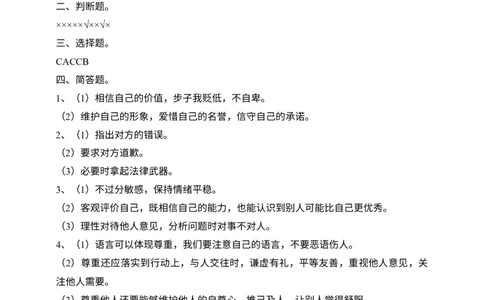 六下道法第一课《学会尊重》练习题_A493小学道法_26新六年级道法下册（统编版）_同步练习-K4_一课一练_道德与法治六年级一课一练全册（内容一样）
