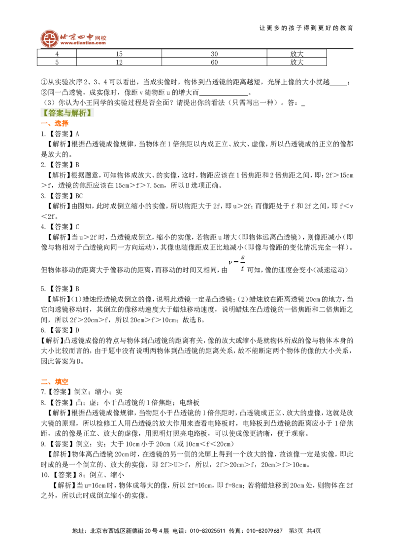 凸透镜成像的规律巩固练习（提高）_初物_1初中物理_北京四中内部教案初二物理_凸透镜成像的规律(提高)